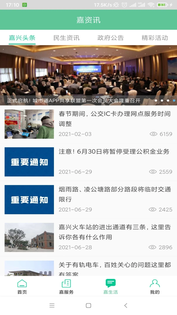 我的嘉兴截图