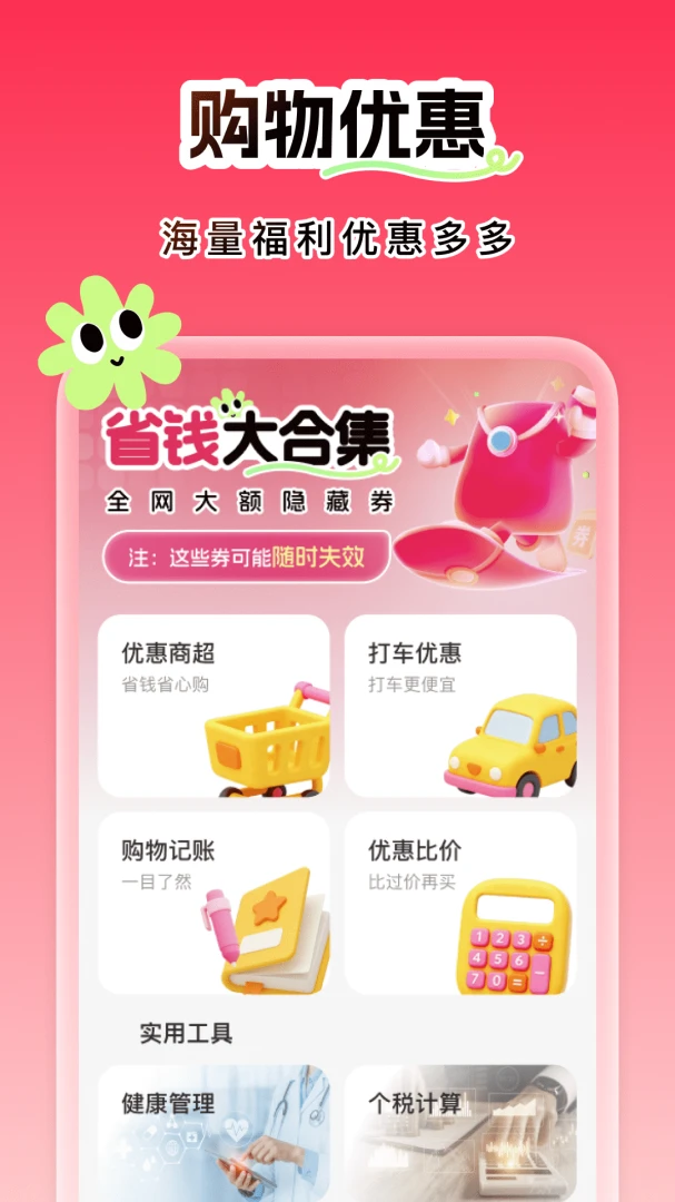 优惠省钱多多截图