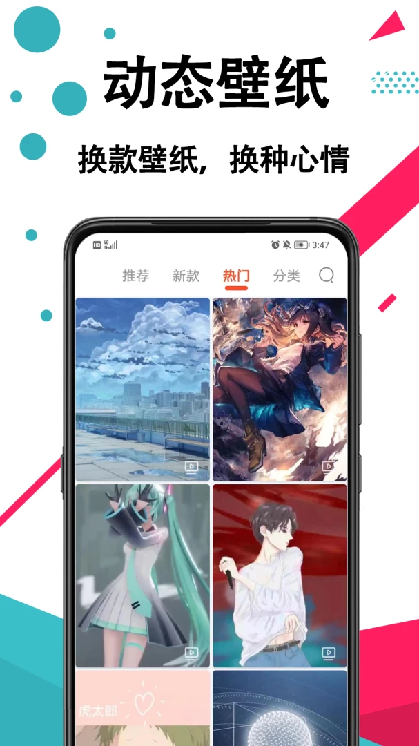 好看手机壁纸截图