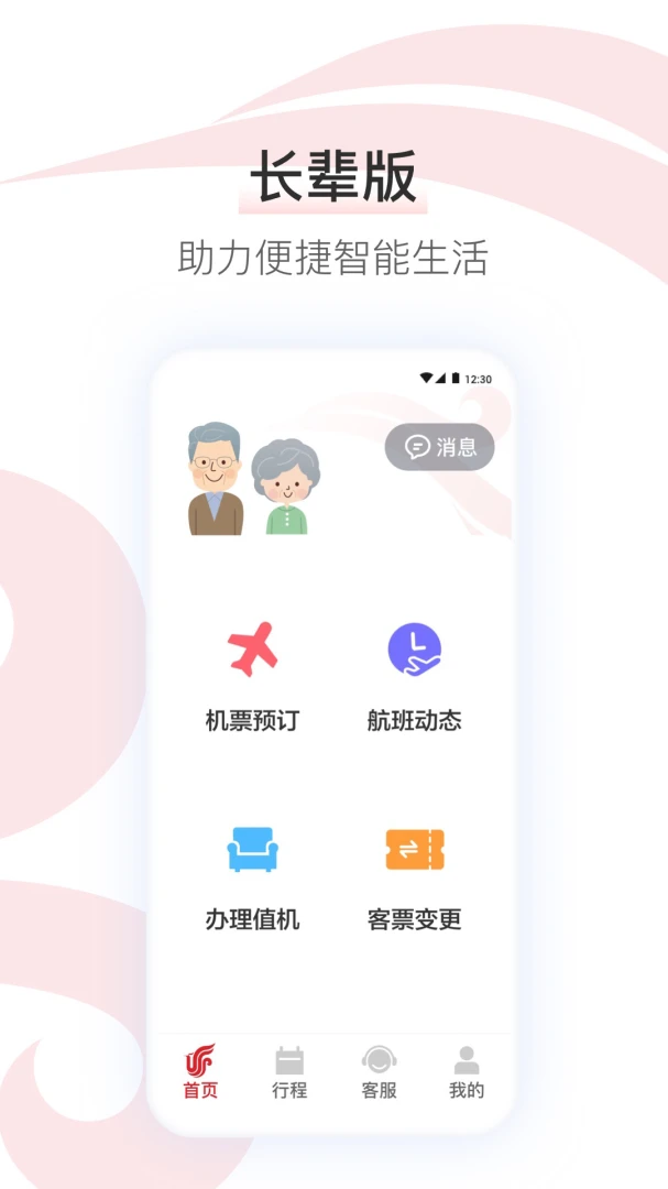 中国国航应用截图