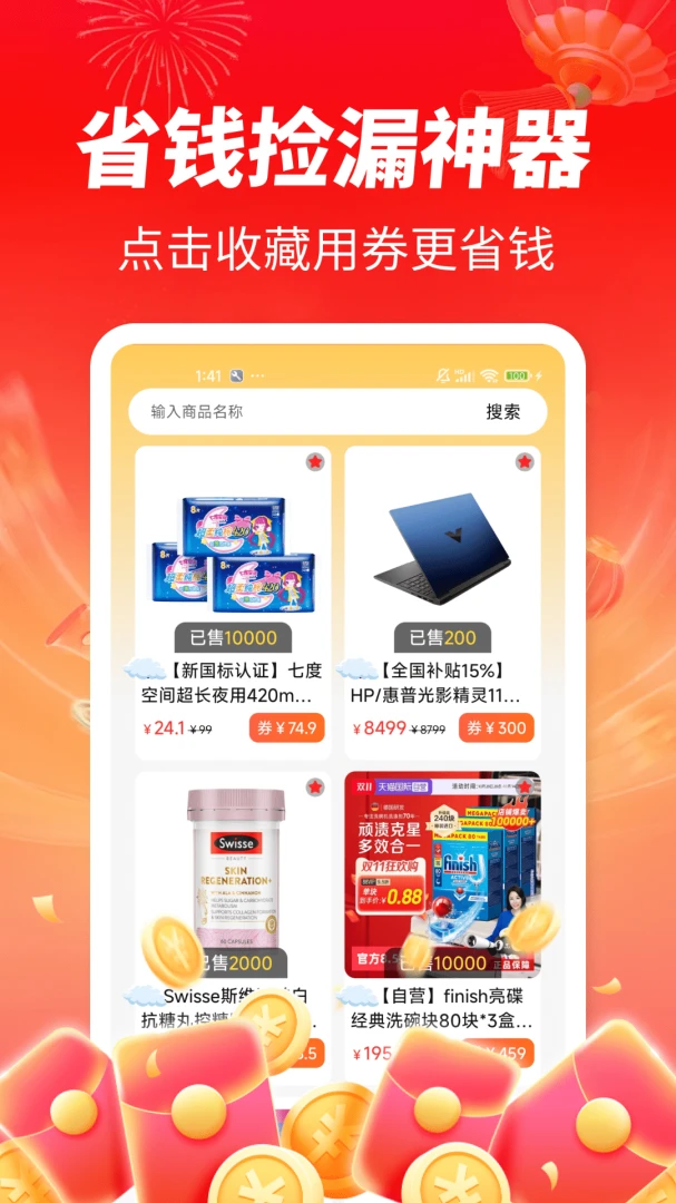 优惠券多多应用截图