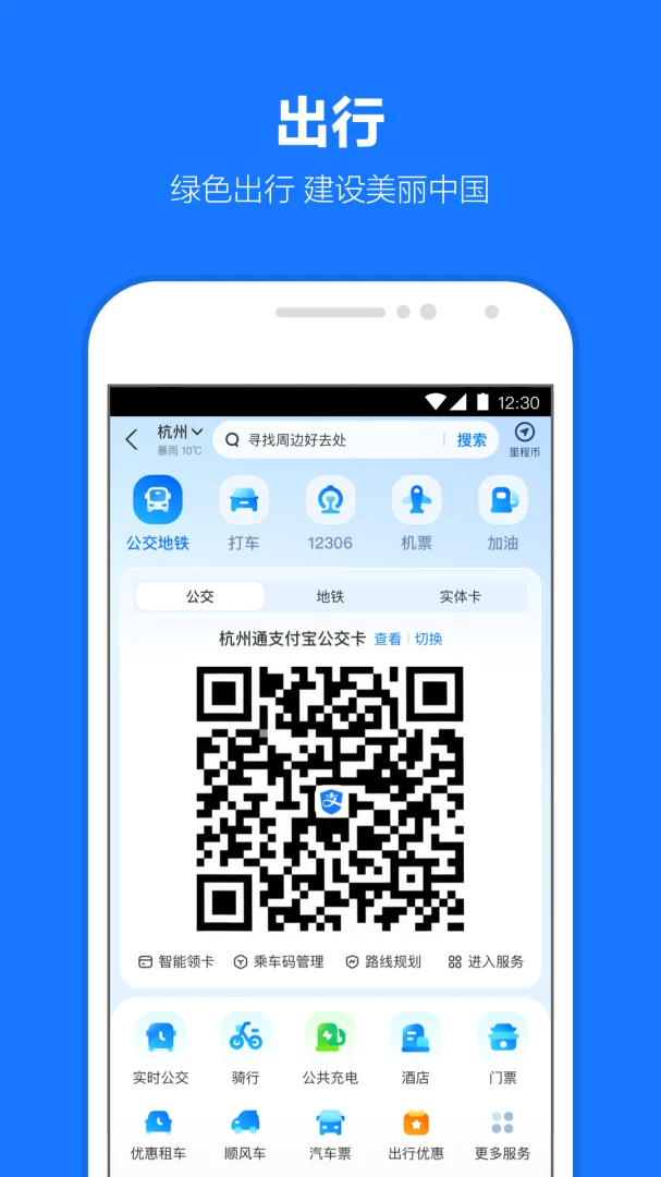 支付宝应用截图