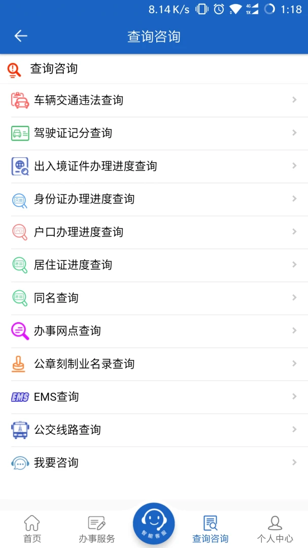 湖南公安服务平台截图