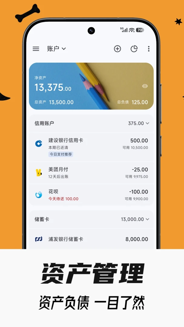 小星记账截图