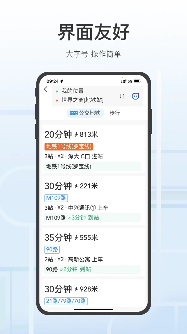 腾讯地图关怀版截图
