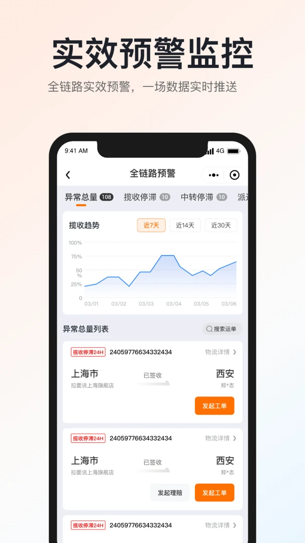 申通快递截图