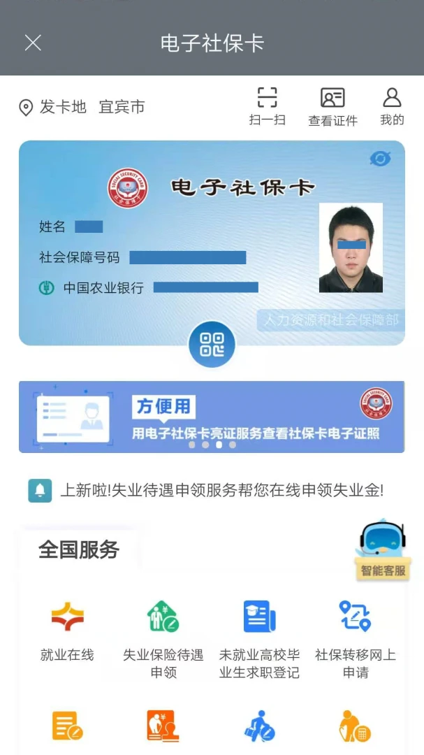 宜宾人社应用截图