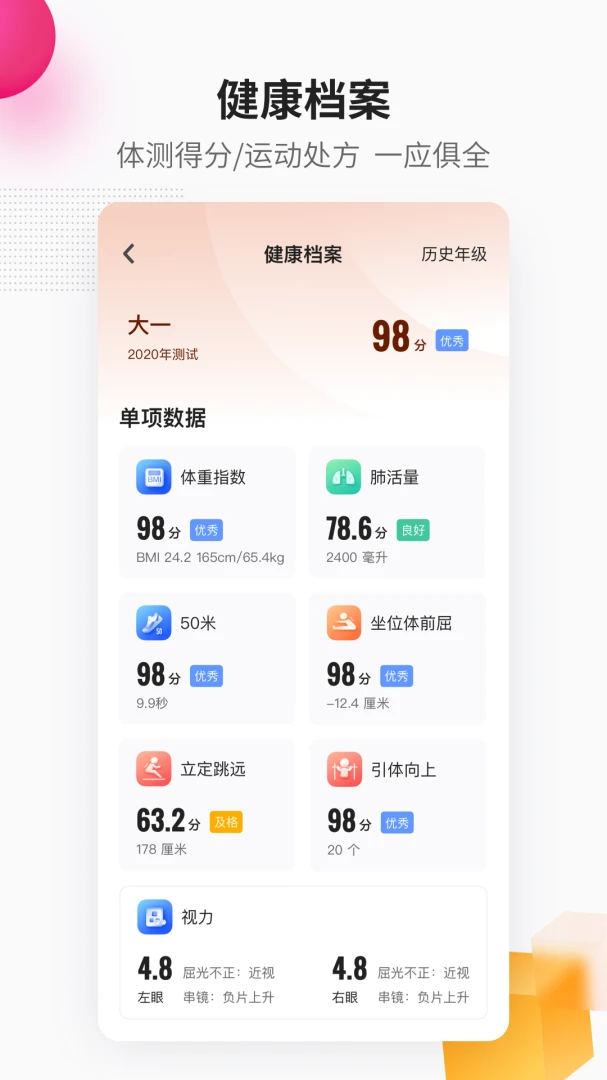 乐健体育应用截图