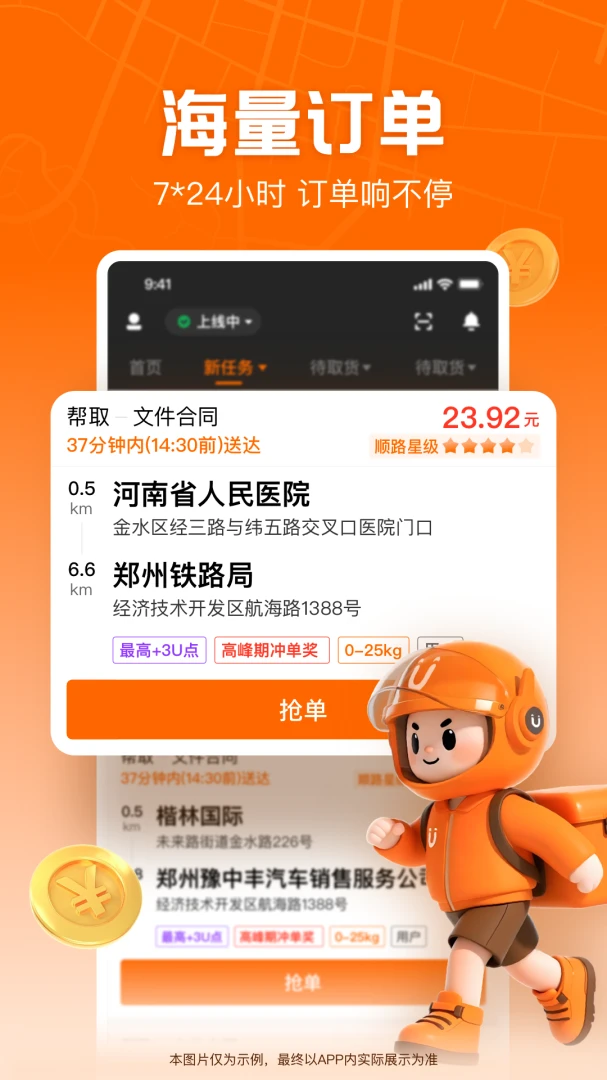 UU跑腿跑男端应用截图