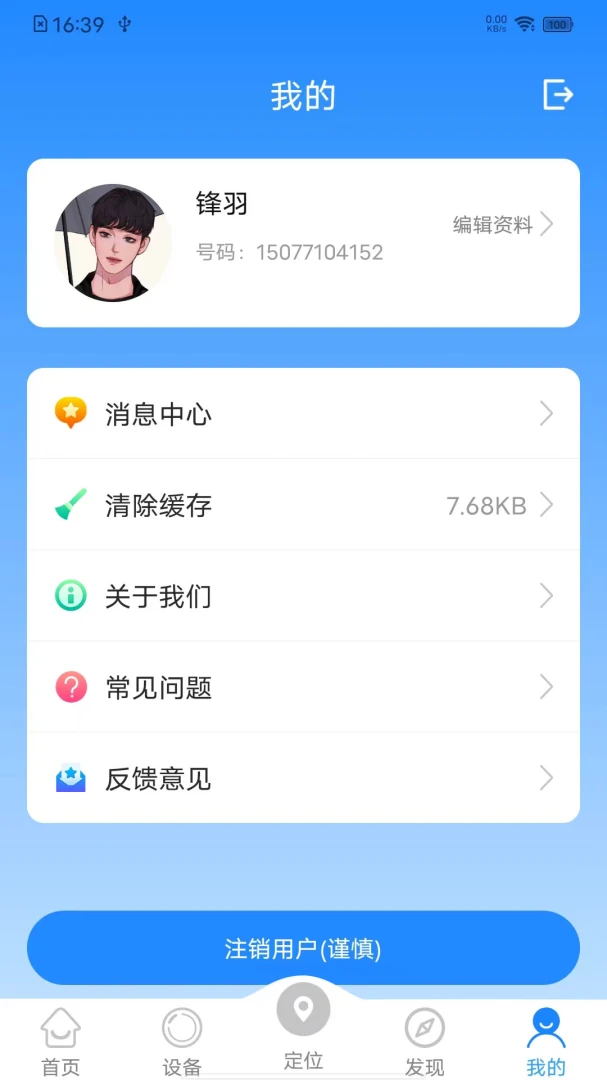 乐康守护应用截图