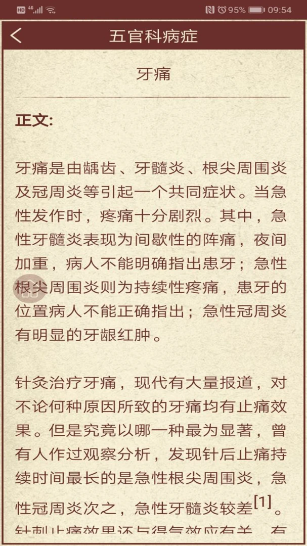中医药应用截图
