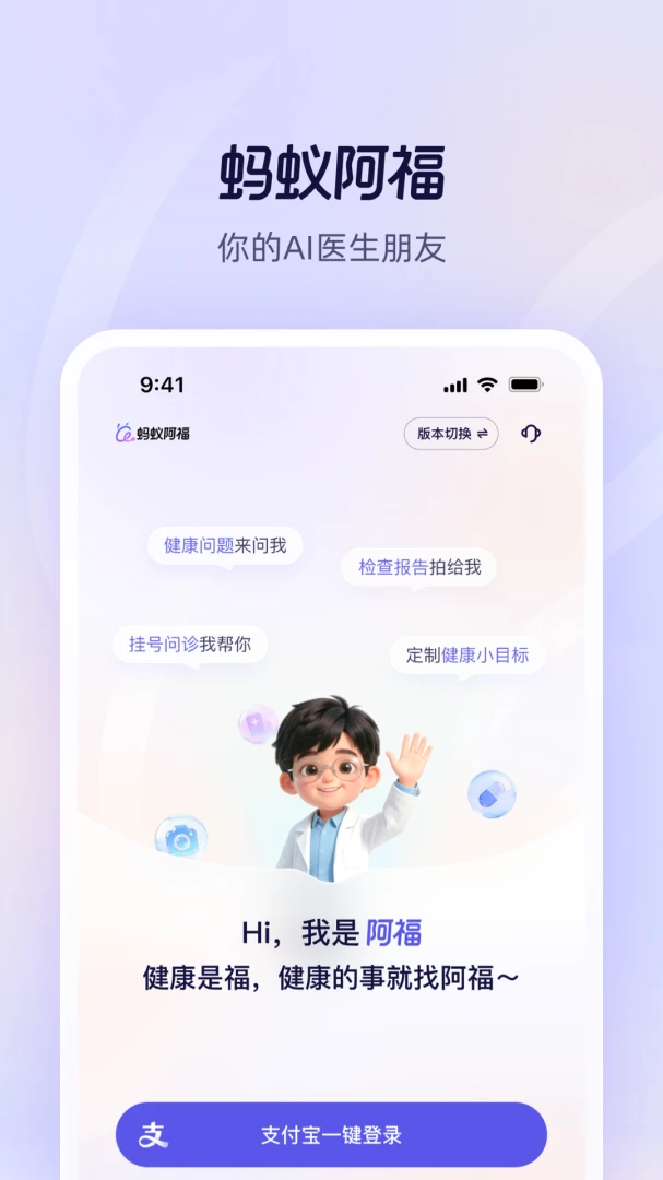 蚂蚁阿福截图