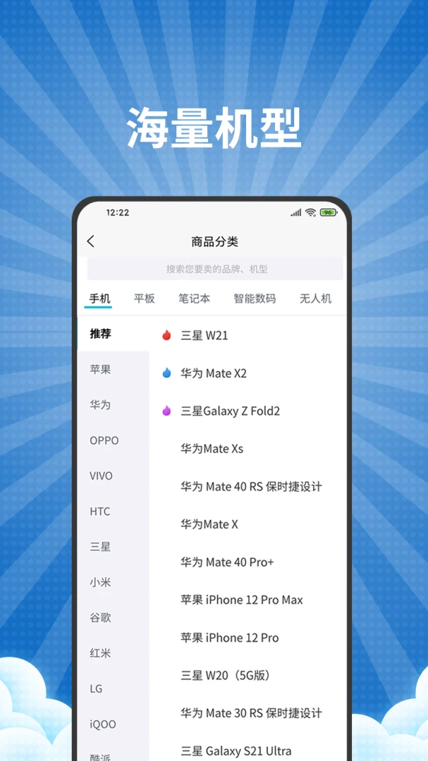 爱估回收截图