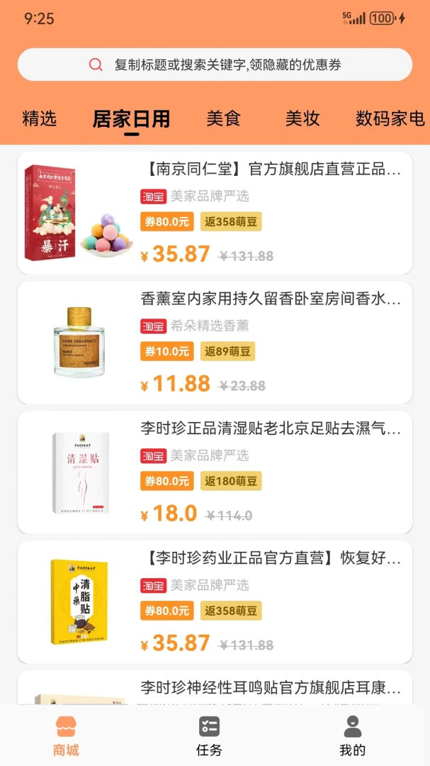 多多省钱截图
