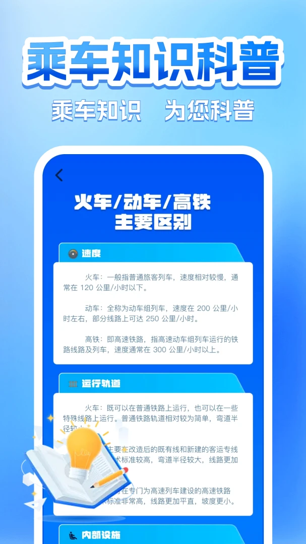 铁路火车票查查截图