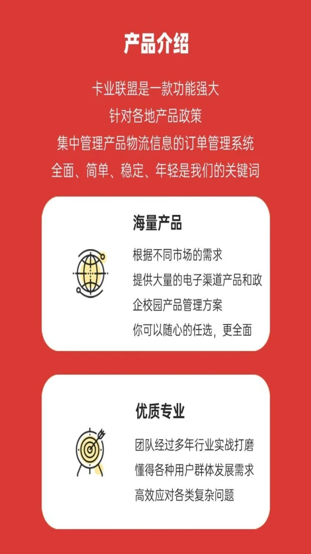 卡业联盟应用截图