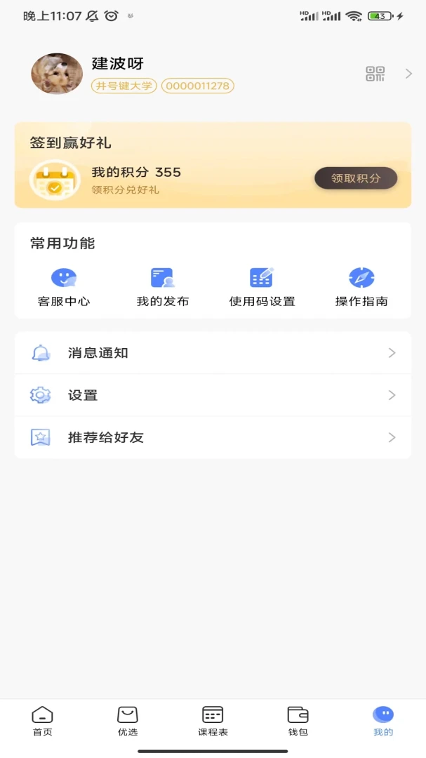 应用截图 2