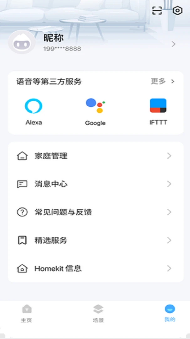 好博智家应用截图
