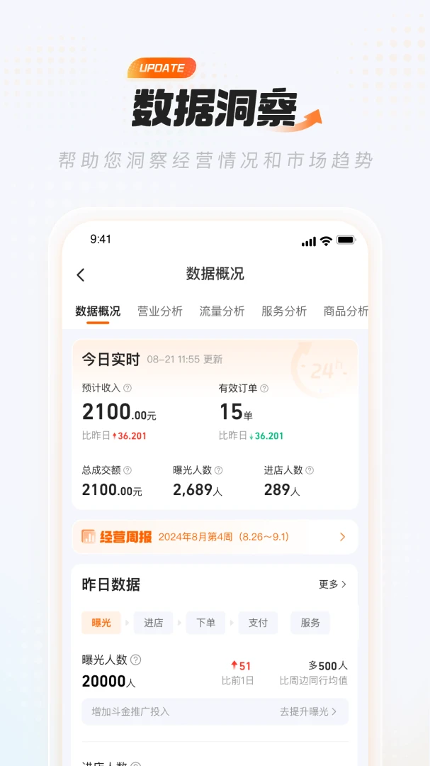 淘宝闪购零售商家版应用截图