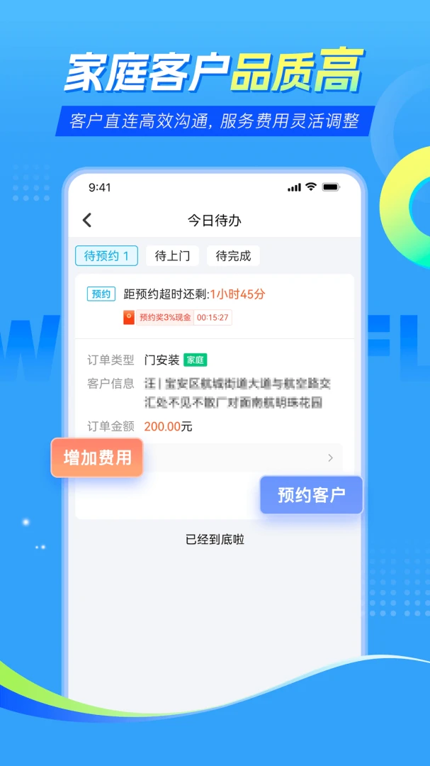 万师傅师傅版家庭服务截图