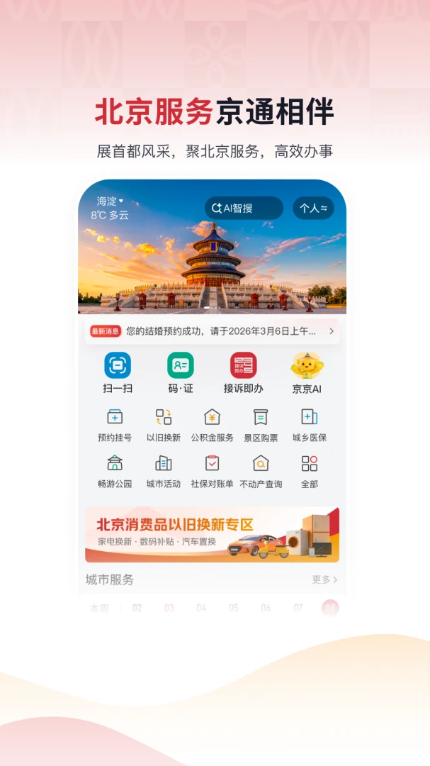 京通截图