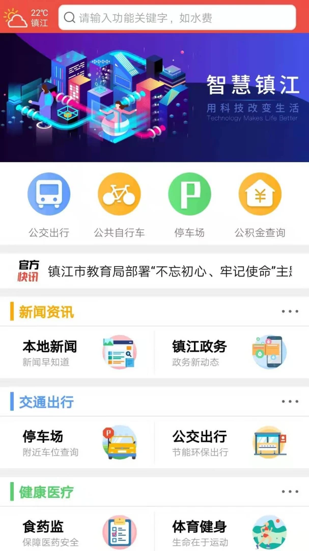 镇合意截图