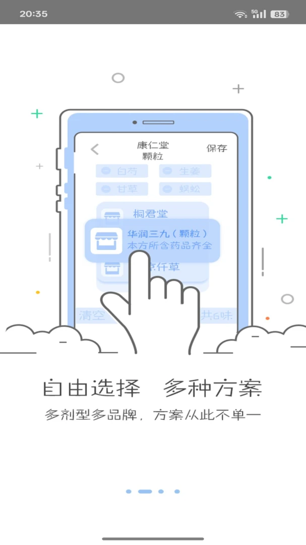 必然中医应用截图
