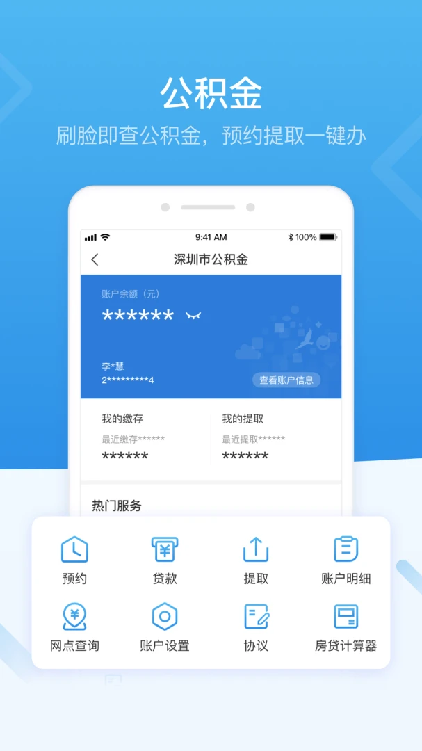 i深圳截图