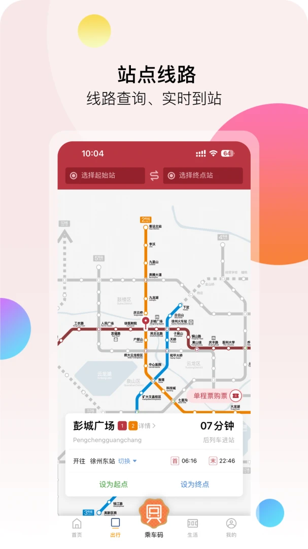 徐州地铁截图
