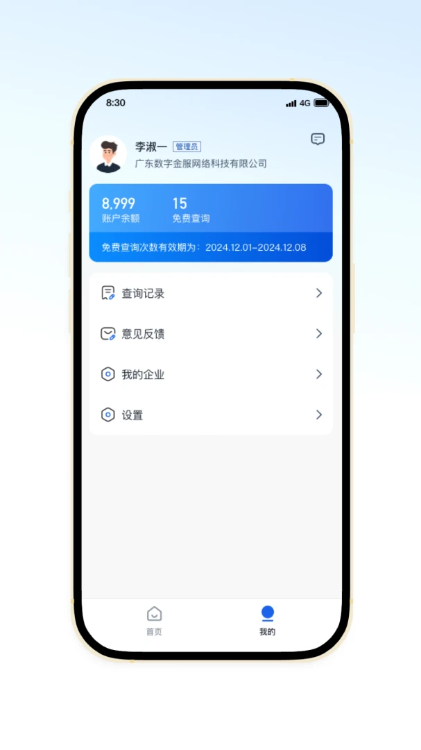 贷查查截图