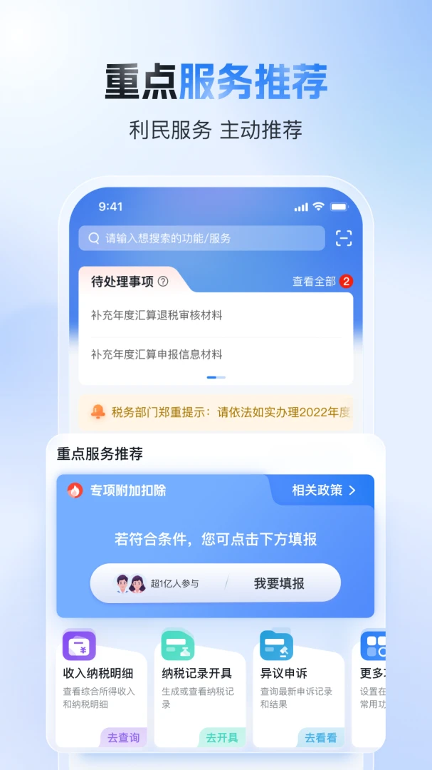 个人所得税截图