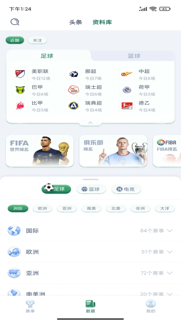看球帝截图