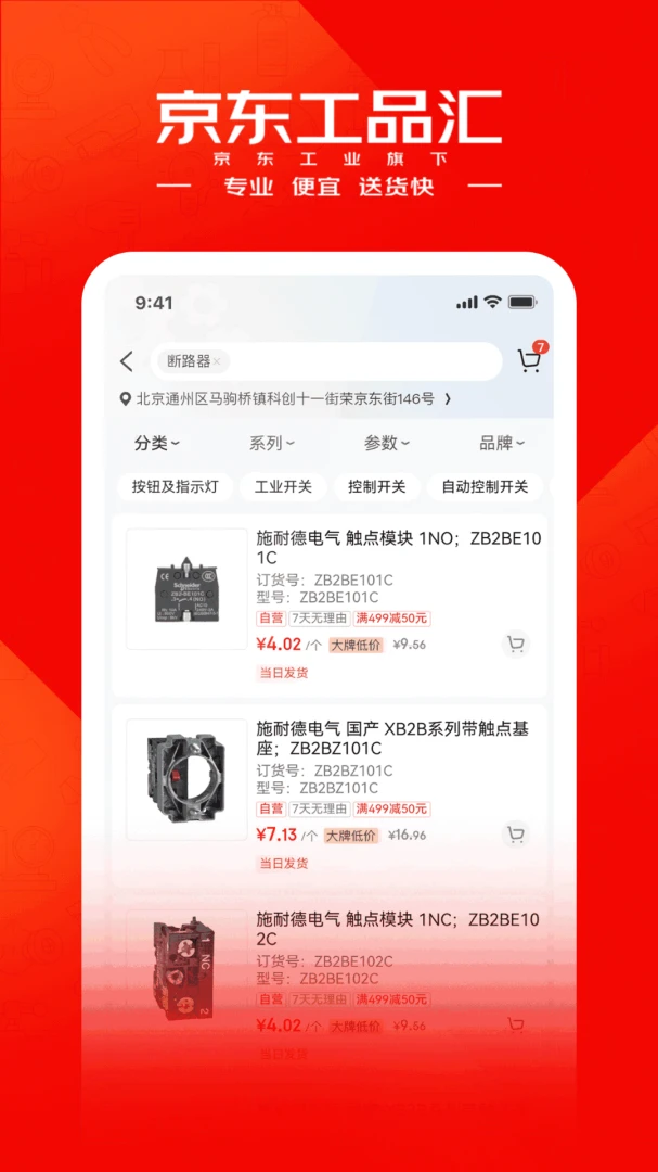 京东工品汇截图