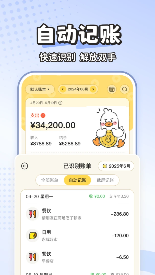 飞鸭AI记账截图