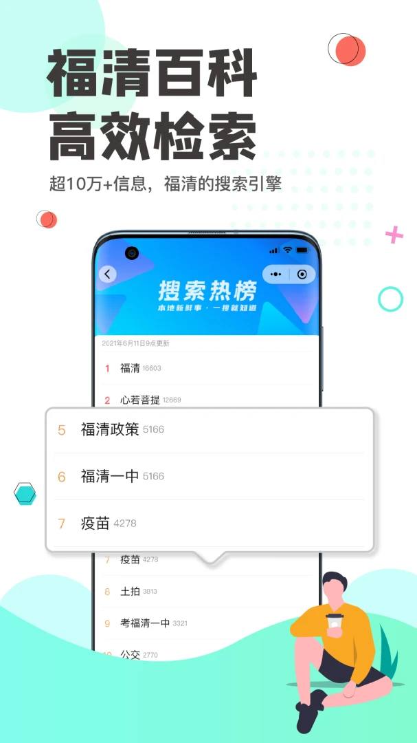 看福清截图