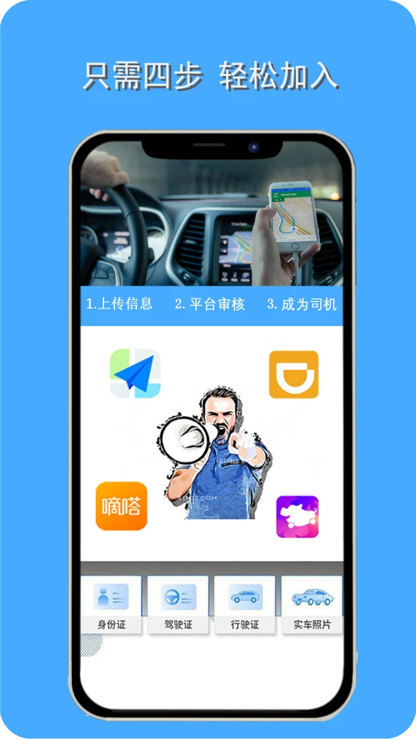 顺风车主截图
