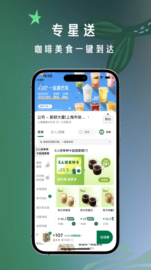 星巴克应用截图