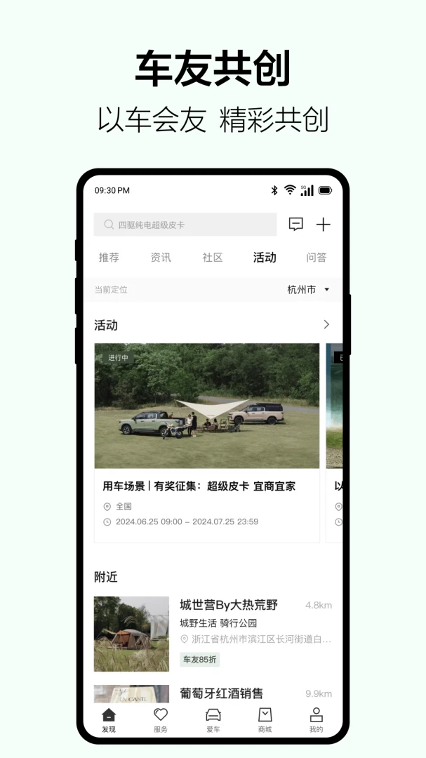 吉利雷达应用截图
