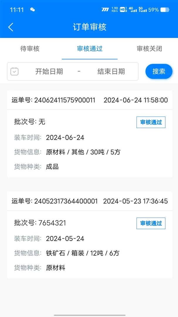 顺陆物流截图