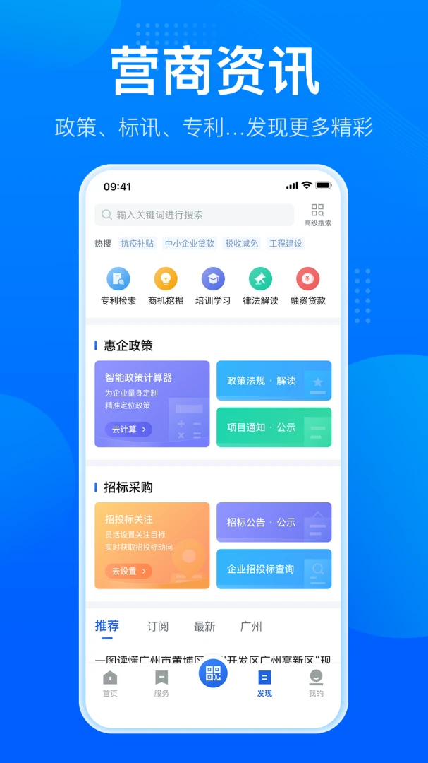 粤商通截图