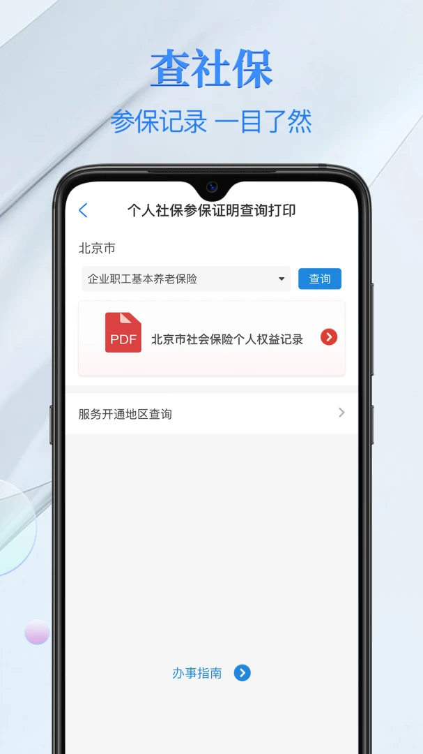 电子社保卡应用截图