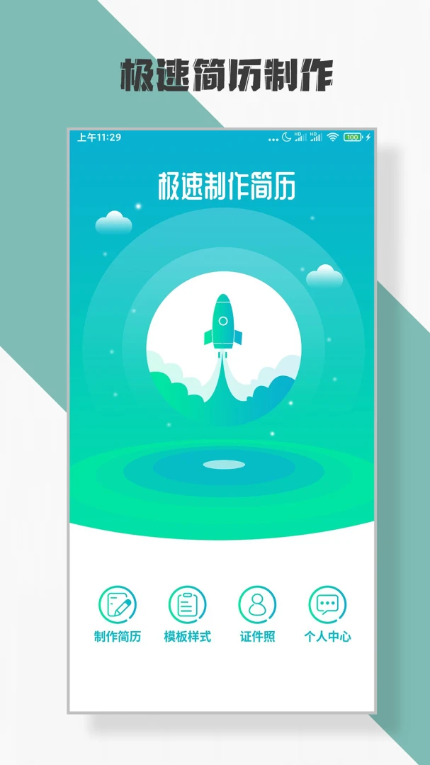 应用截图 1