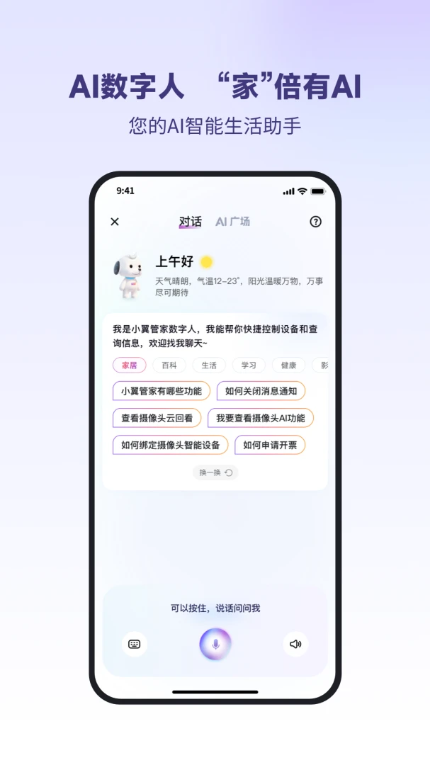 小翼管家应用截图