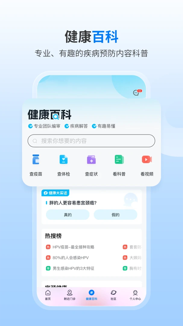 约苗应用截图