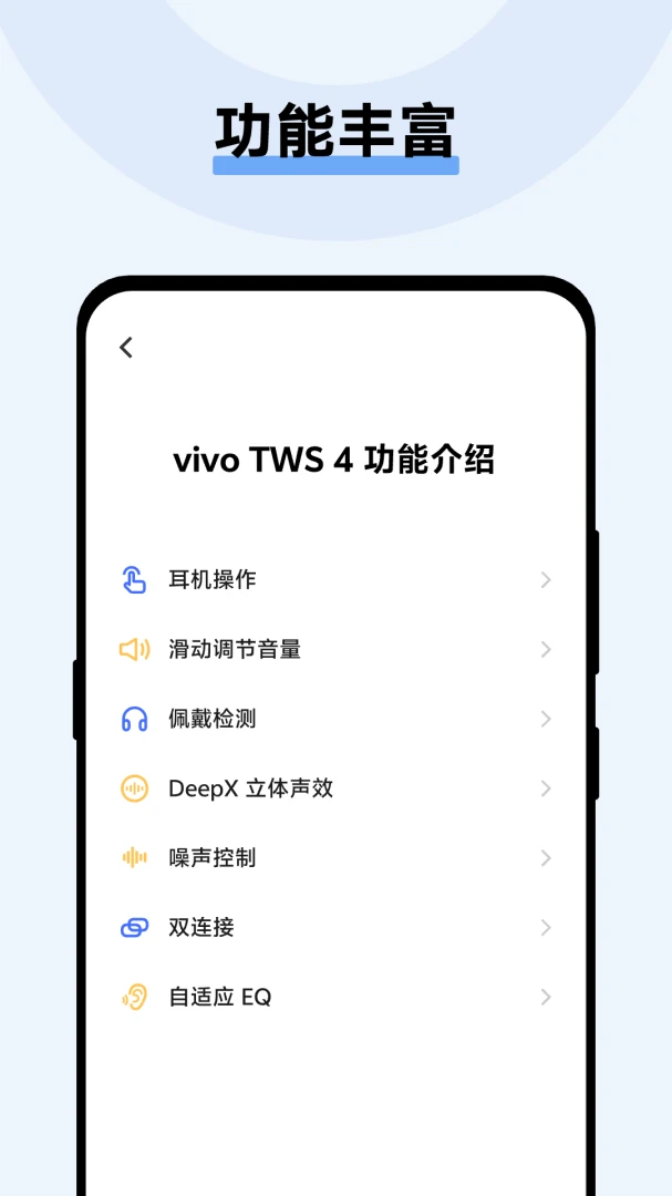 vivo耳机截图