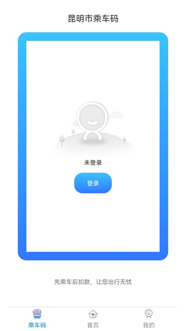 春城e路通截图