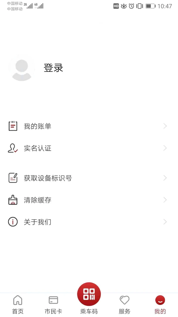 徐州市民卡应用截图