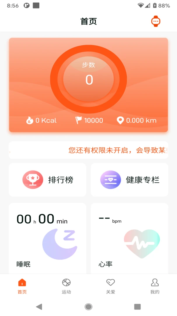 HealthWear截图