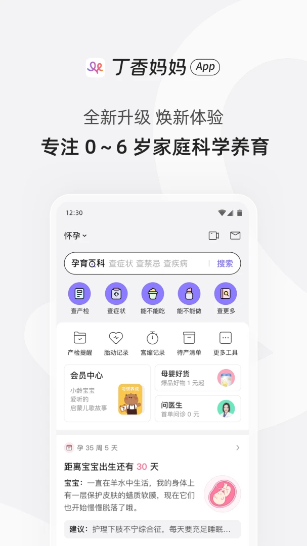 丁香妈妈截图