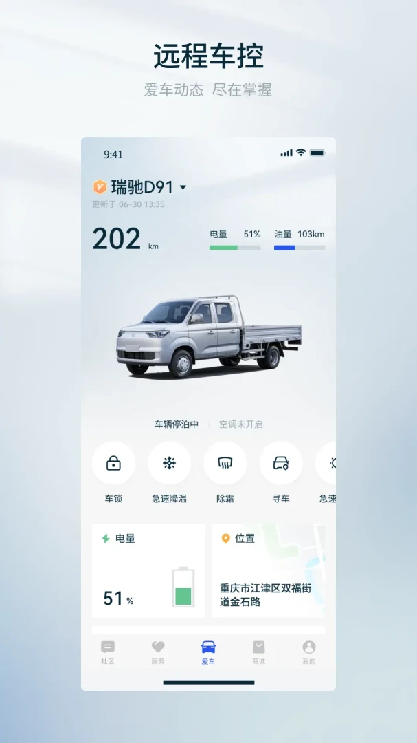 瑞驰汽车截图
